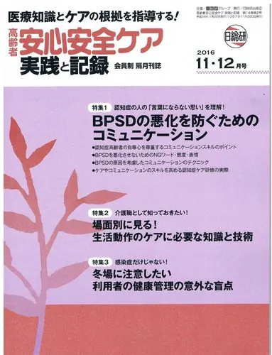 安心安全ケア
