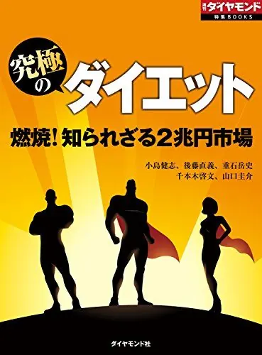 週刊ダイヤモンド