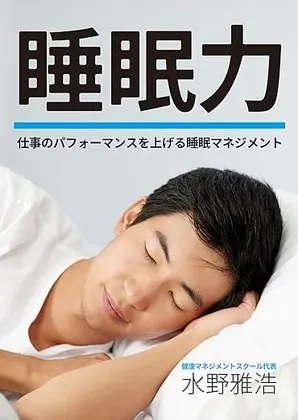 睡眠力_linked