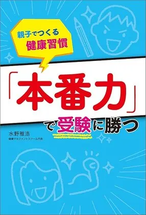 本番力で受験に勝つ_linked