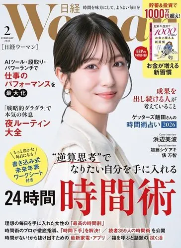 日経ウーマン