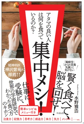 著書『集中メシ！』書影